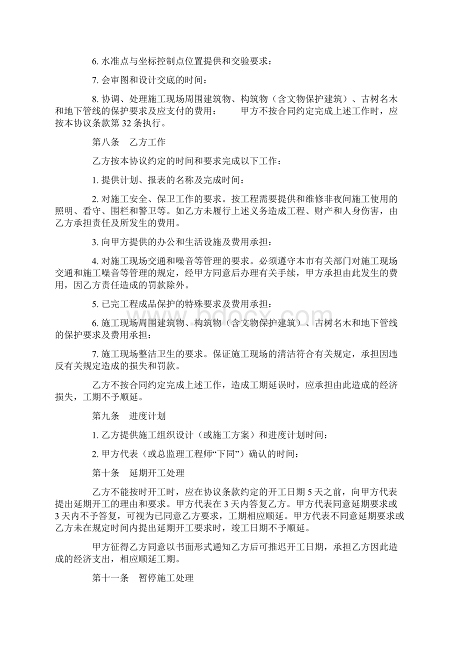 建设工程施工合同下载.docx_第3页