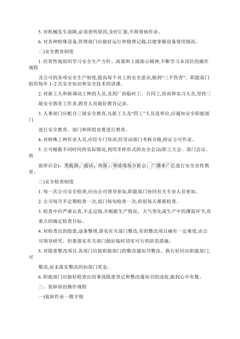 港口企业安全管理制度.docx_第2页