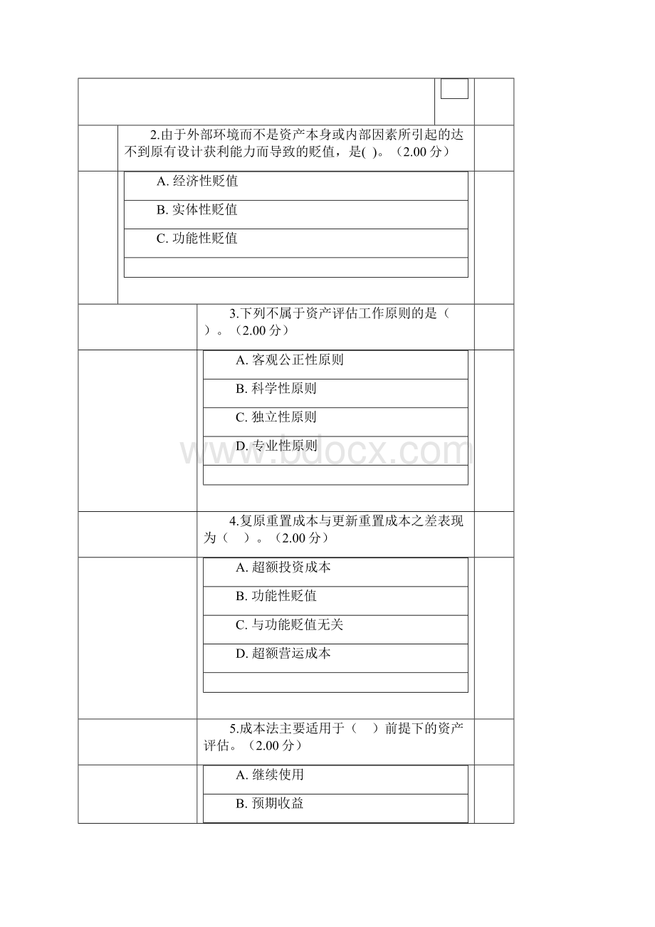 最新河南电大《资产评估》教学考一体化网考形考作业试题与答案.docx_第2页