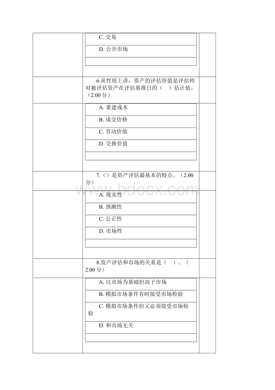 最新河南电大《资产评估》教学考一体化网考形考作业试题与答案.docx_第3页