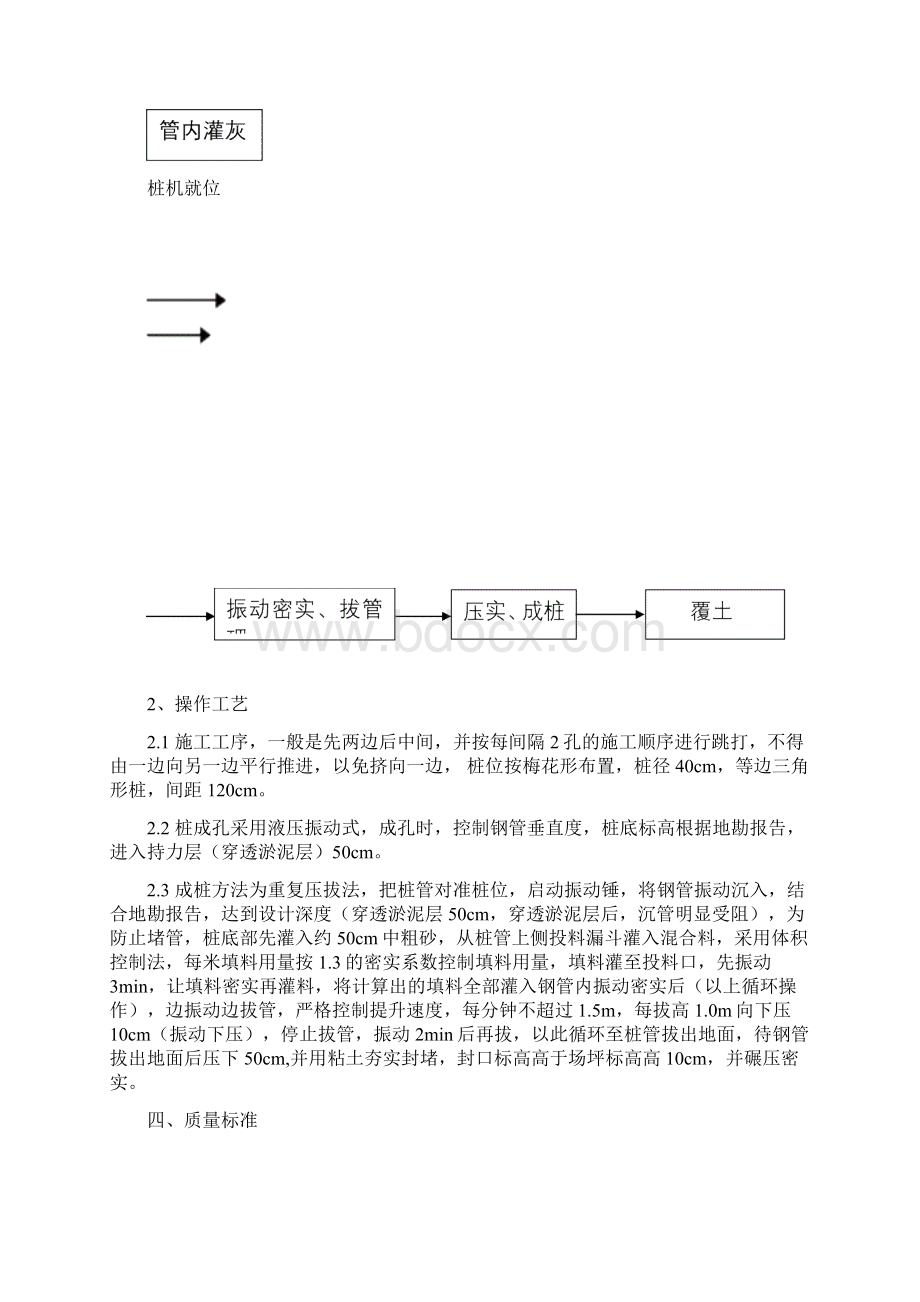 施工方案石灰桩专项doc.docx_第3页