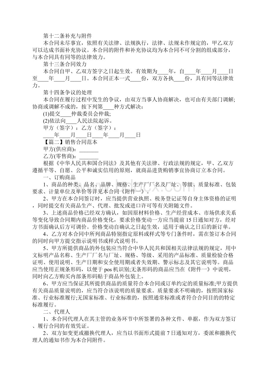 销售合同三篇完整版.docx_第3页