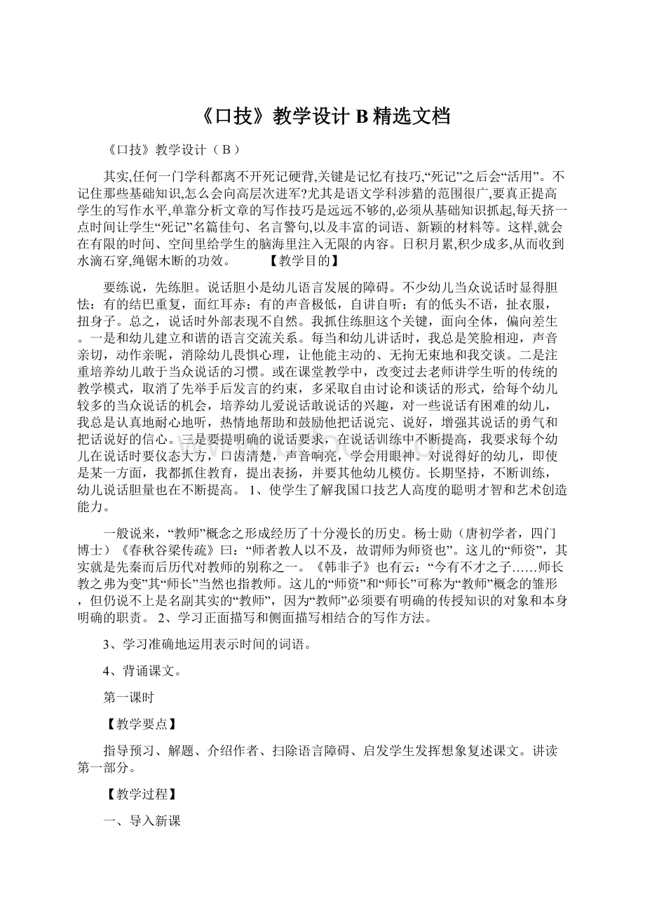 《口技》教学设计B精选文档文档格式.docx_第1页