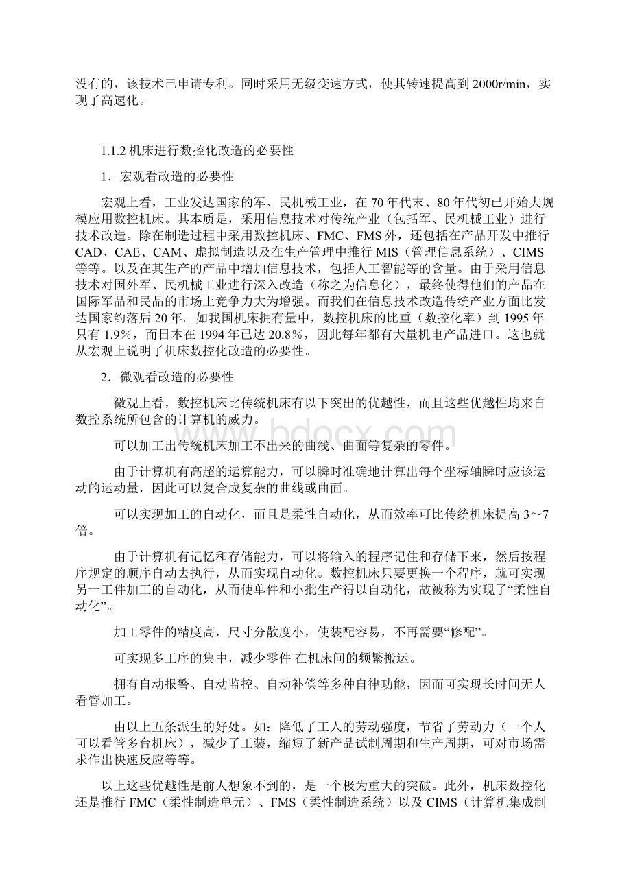 CA6136普通车床纵向进行的数控改造毕业设计Word格式.docx_第2页