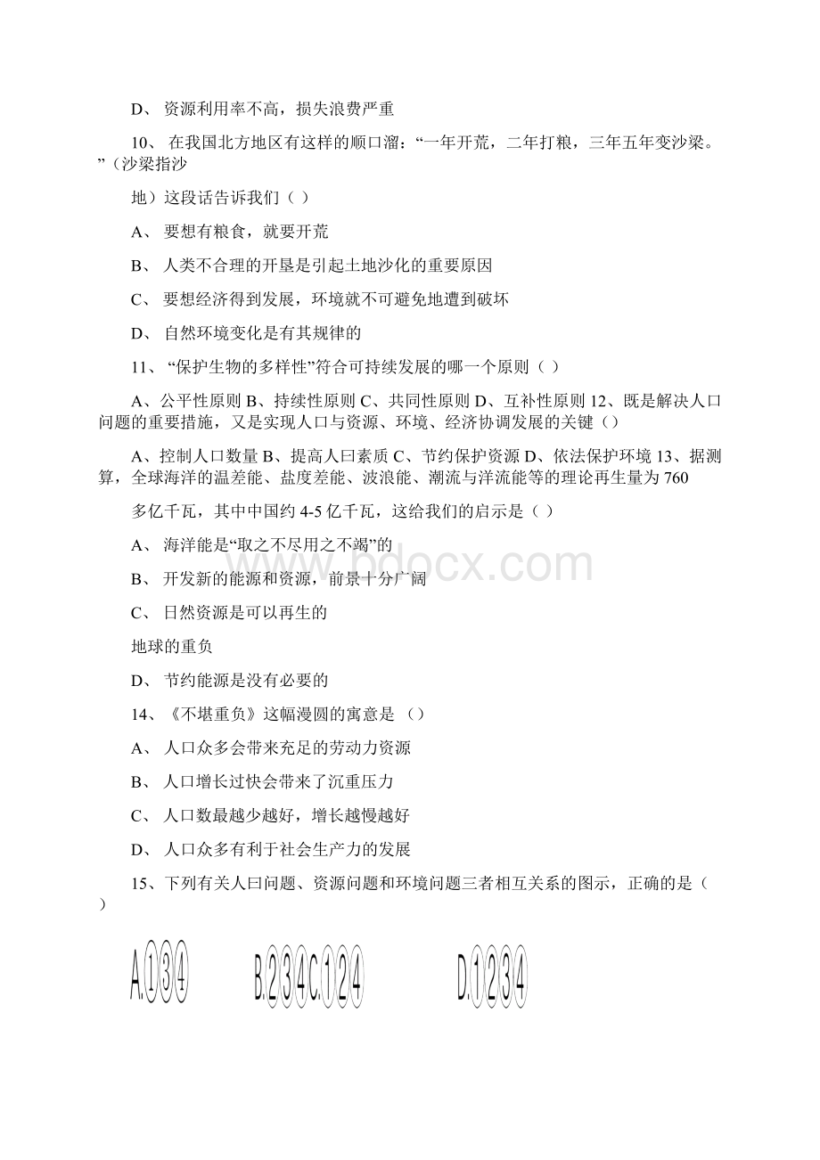 考试资料新塍镇中学九年级历史与社会第二单元过关检测卷doc.docx_第3页