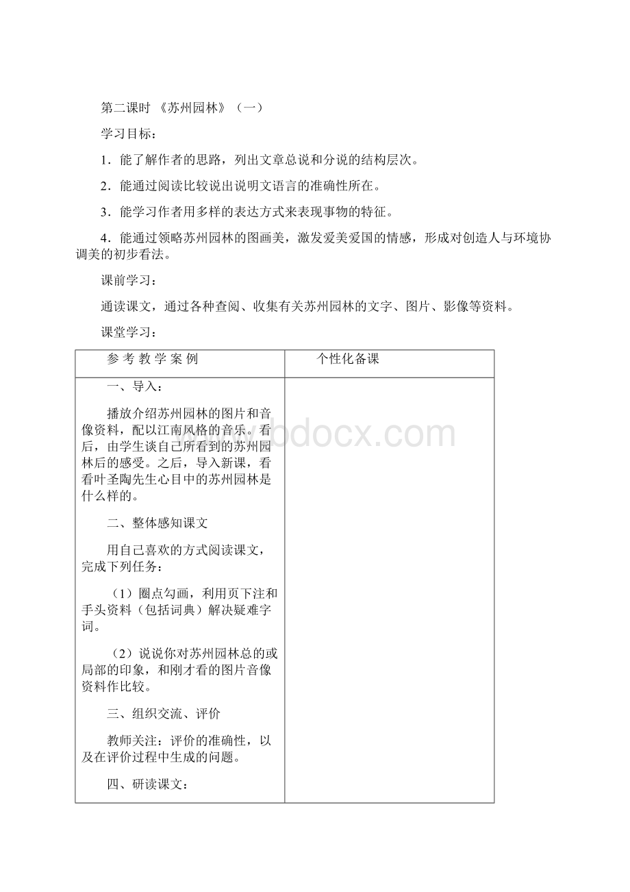 金坛市初中语文单元教学分析八上.docx_第3页