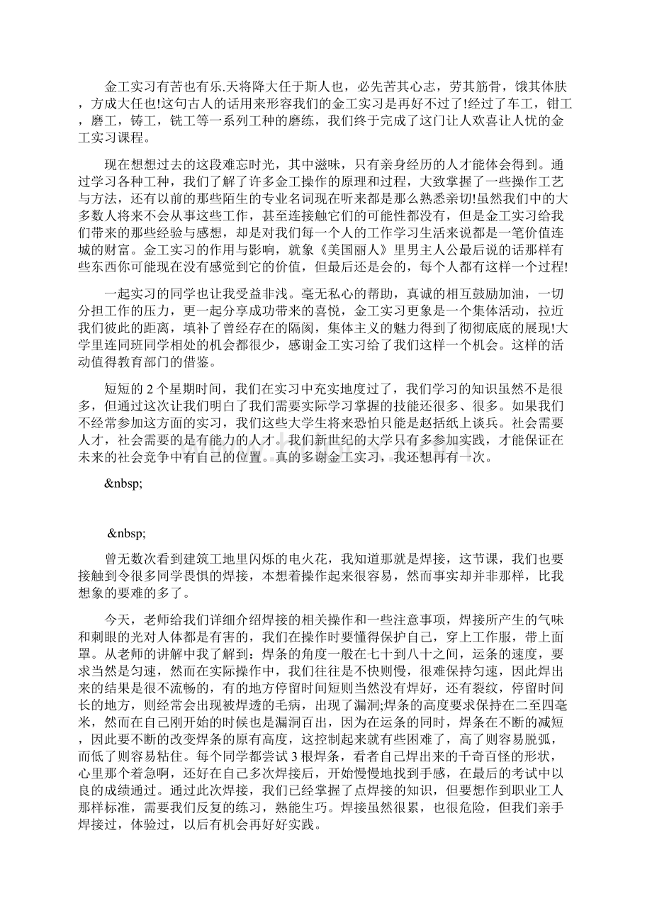 金工实习心得体会1.docx_第3页