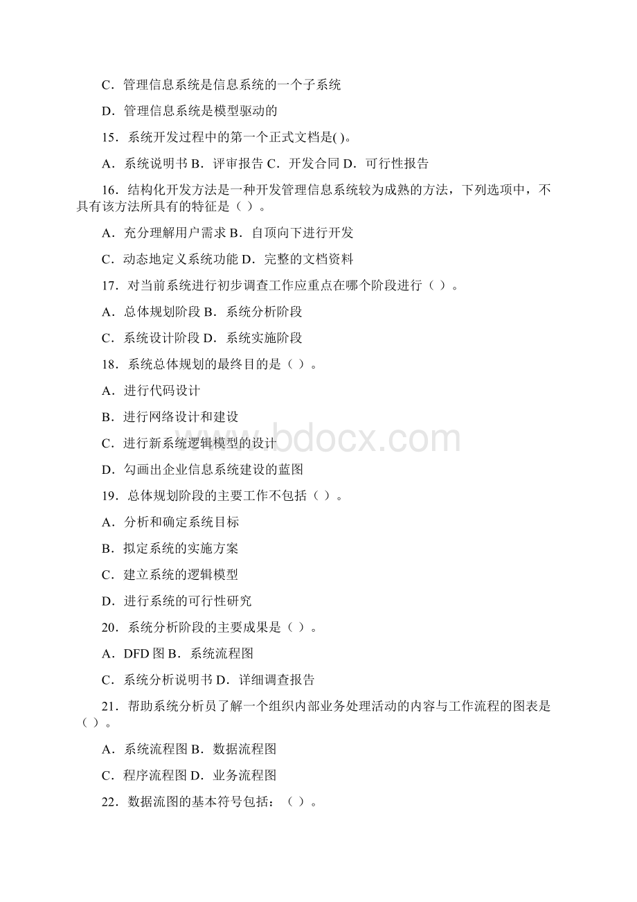 管理信息系统期末综合练三.docx_第3页