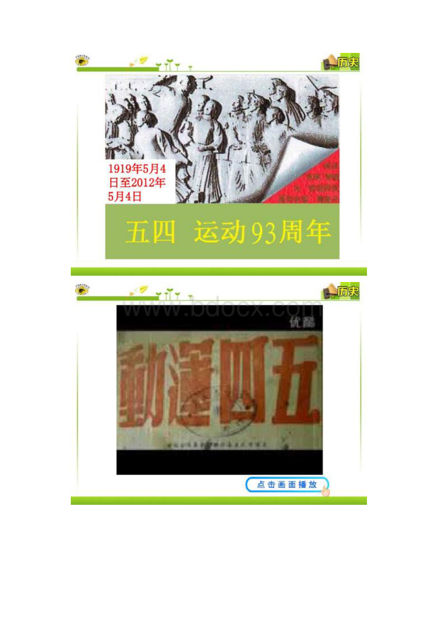 强推高一历史必修一14新民主主义革命的崛Word文档下载推荐.docx_第2页