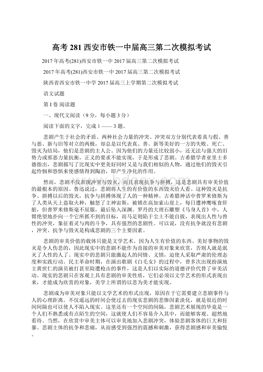 高考281西安市铁一中届高三第二次模拟考试Word文档下载推荐.docx_第1页