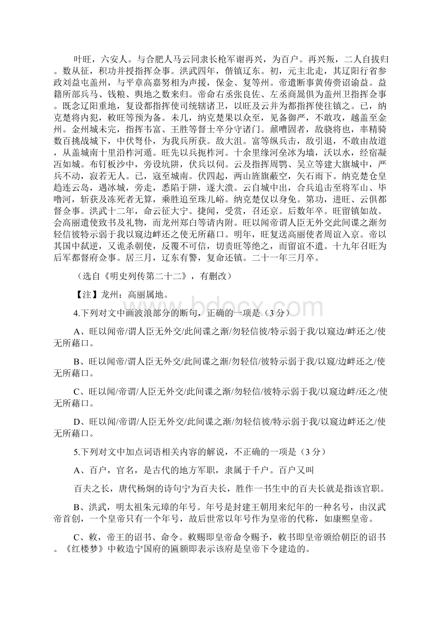 高考281西安市铁一中届高三第二次模拟考试Word文档下载推荐.docx_第3页