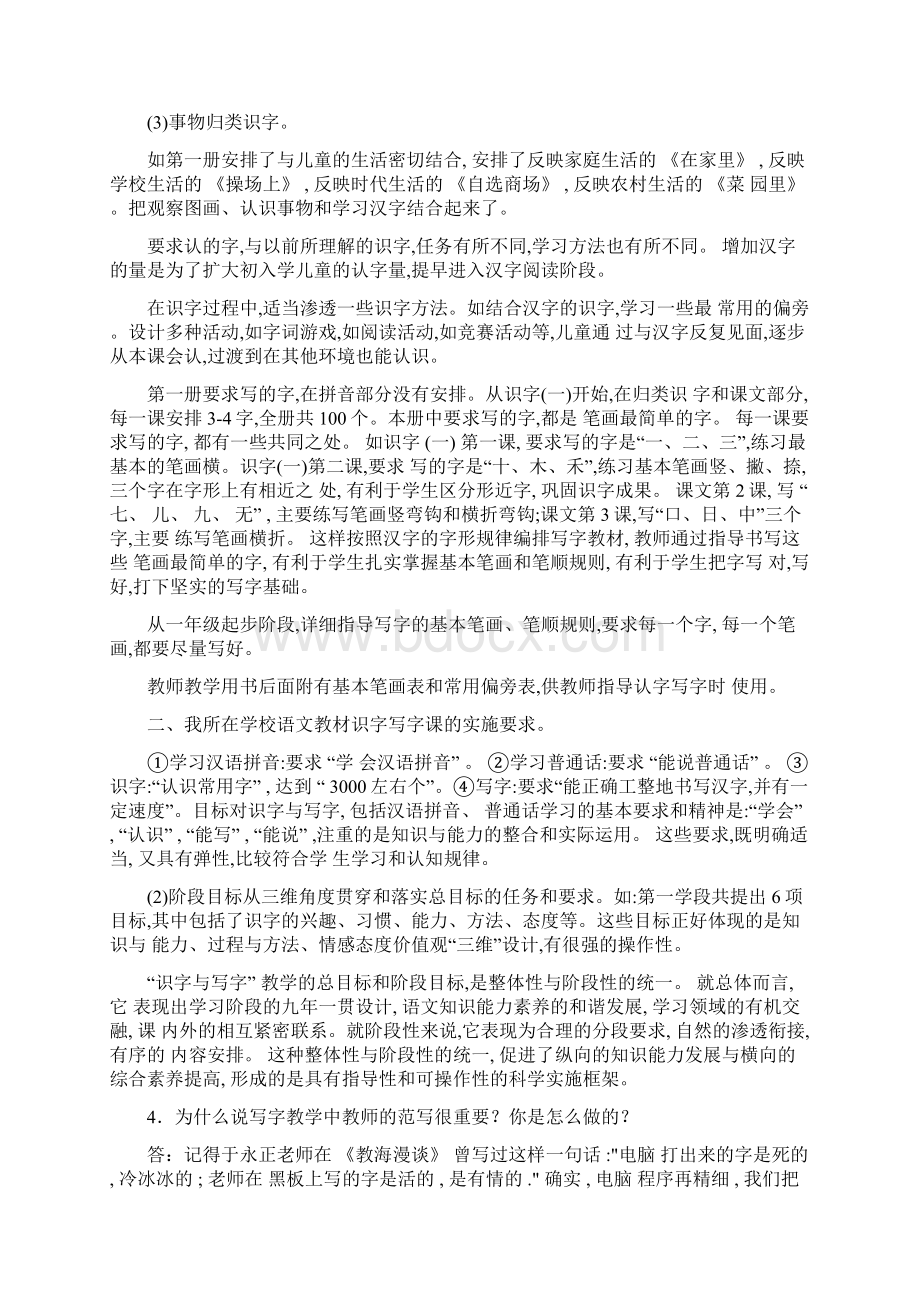 国家开放大学电大考试《小学语文教学研究本》网络核心课形考网考作业及答案Word格式文档下载.docx_第3页