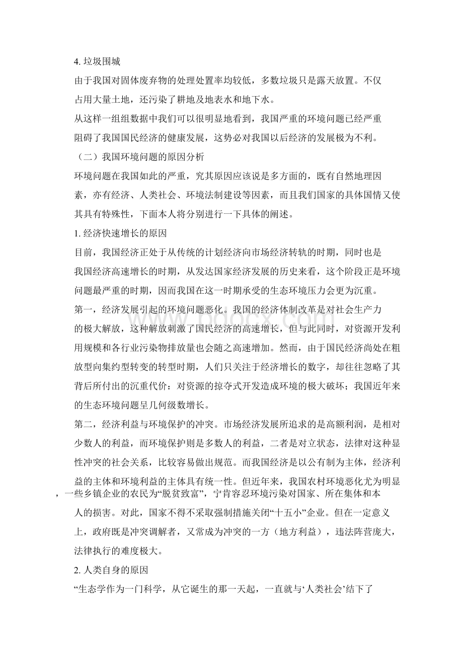 我国环境保护的形势及对策讲解.docx_第2页