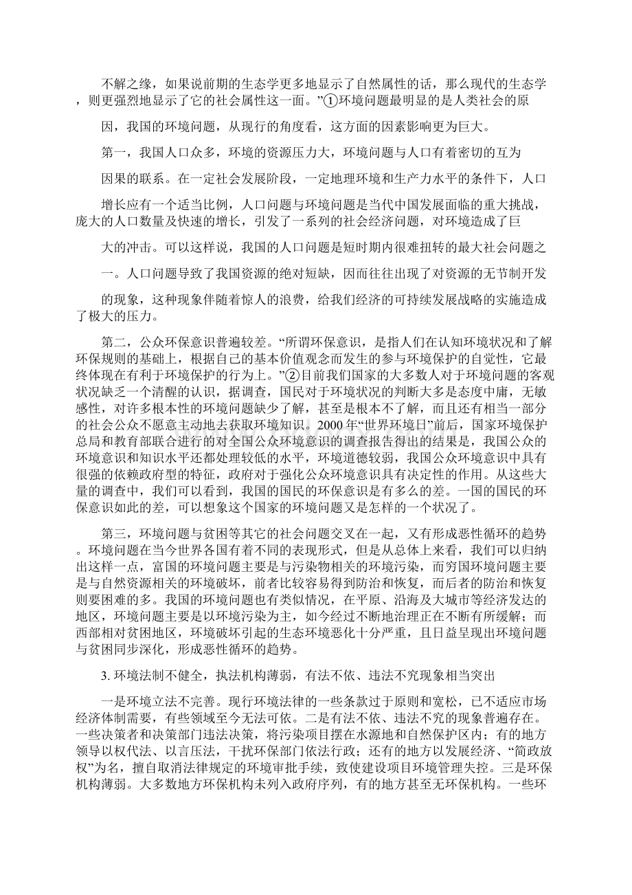 我国环境保护的形势及对策讲解.docx_第3页