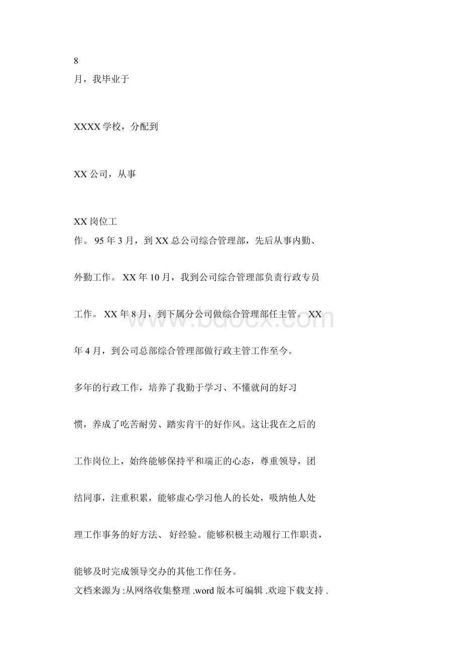 员工内部竞聘报告docxWord格式.docx_第2页