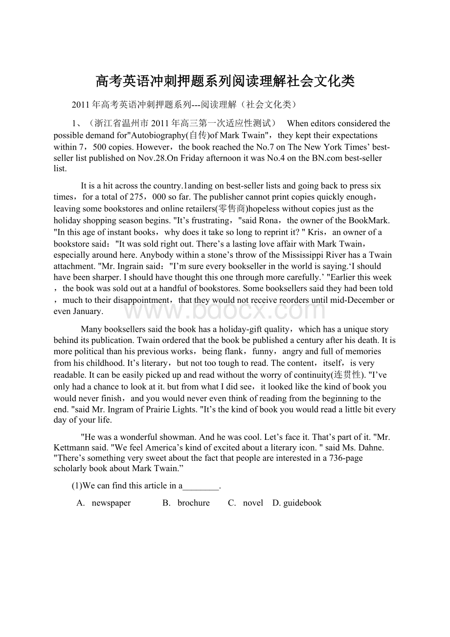 高考英语冲刺押题系列阅读理解社会文化类Word文档下载推荐.docx_第1页