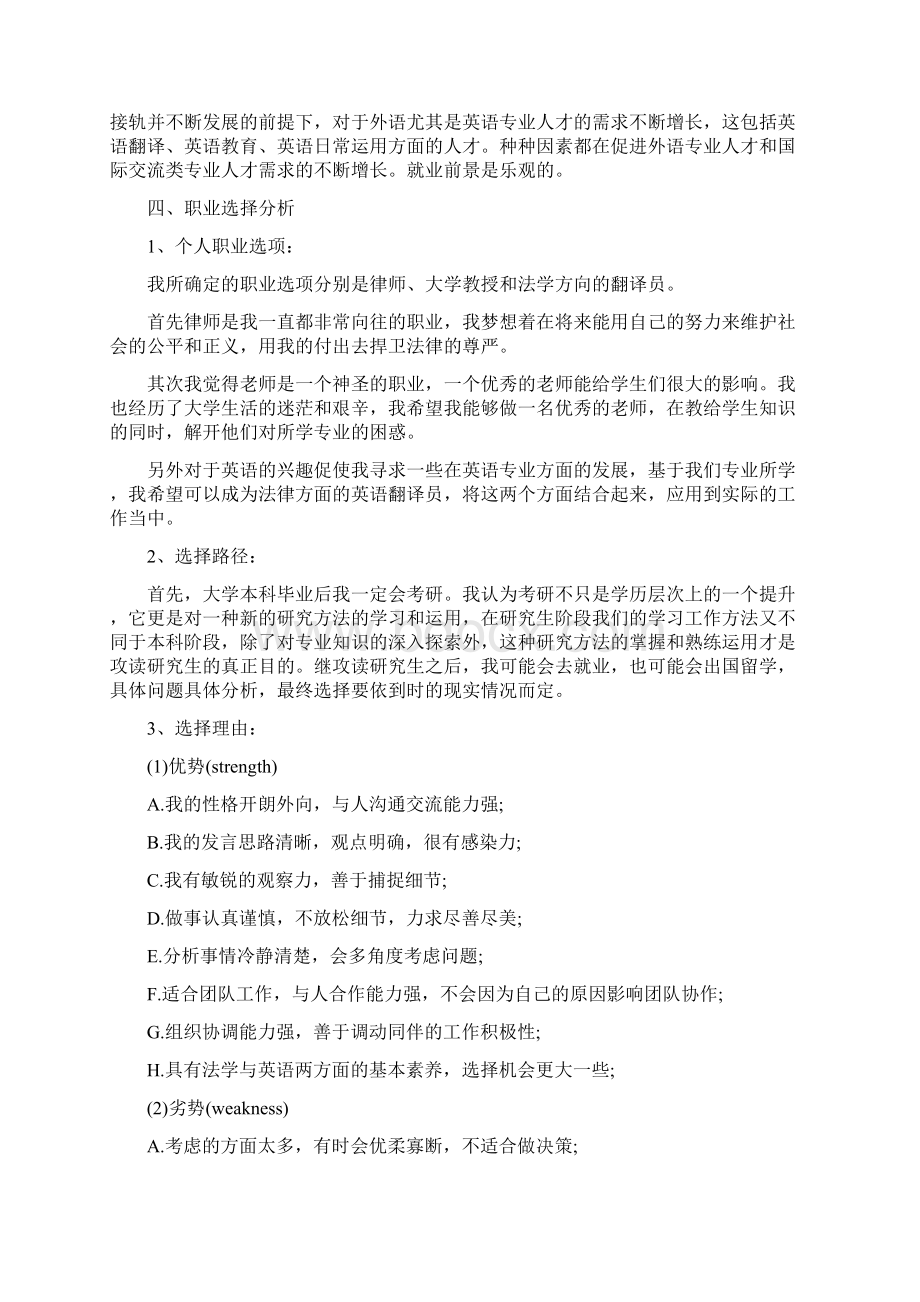 个人职业生涯发展目标规划范文Word格式.docx_第2页