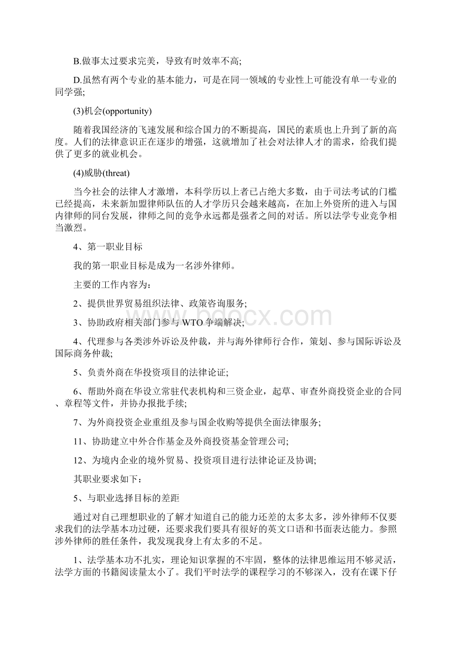 个人职业生涯发展目标规划范文Word格式.docx_第3页