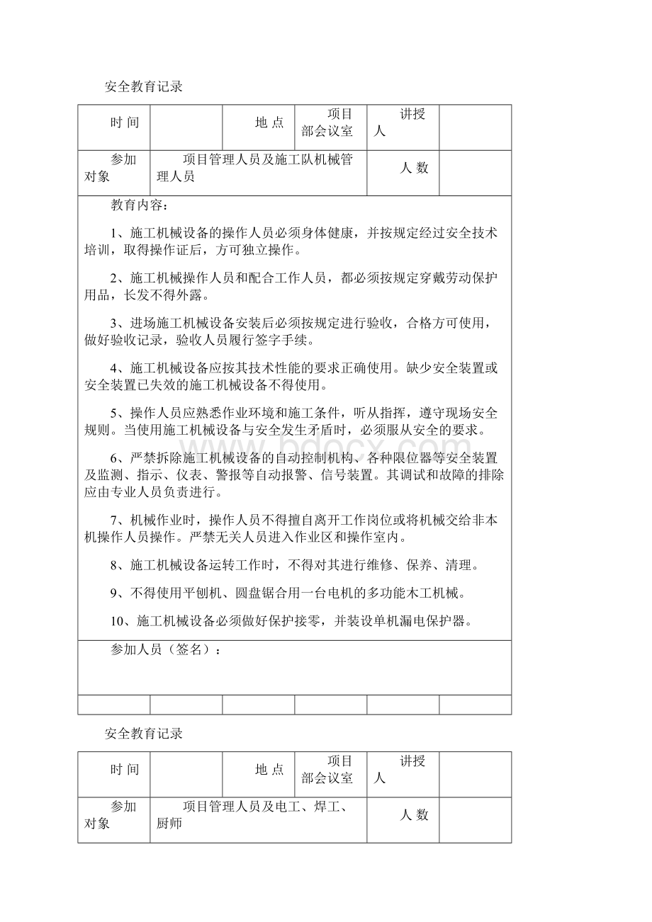 管理人员日常安全教育记录学习资料Word格式.docx_第2页