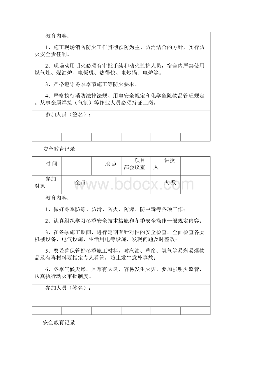 管理人员日常安全教育记录学习资料Word格式.docx_第3页