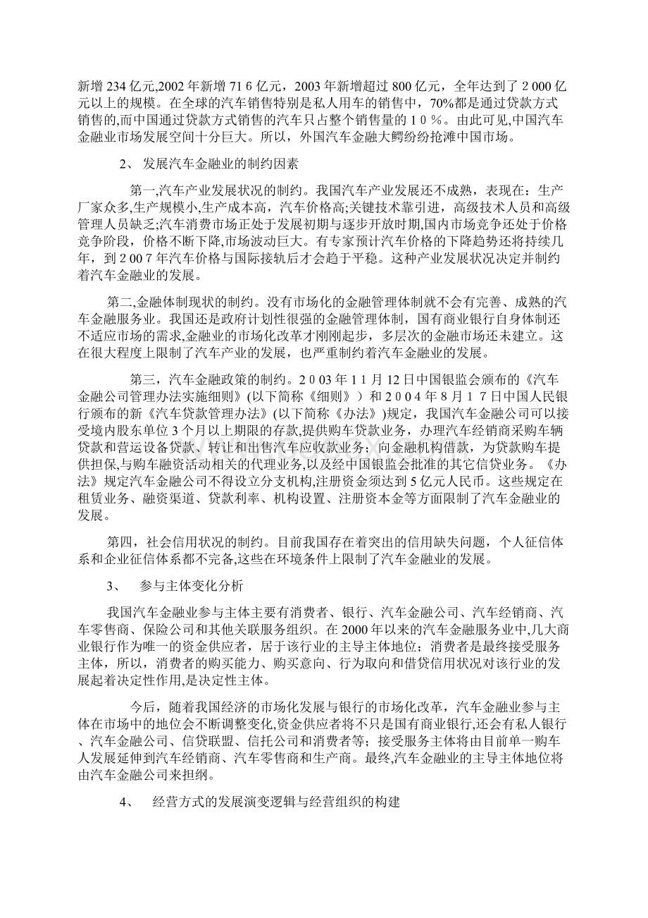 我国汽车金融业的未来发展思路深度剖析1.docx_第3页