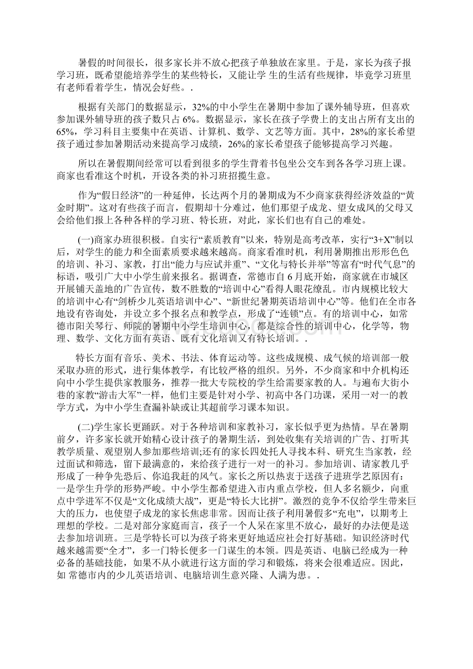 毛概社会实践报告格式模板范文.docx_第2页