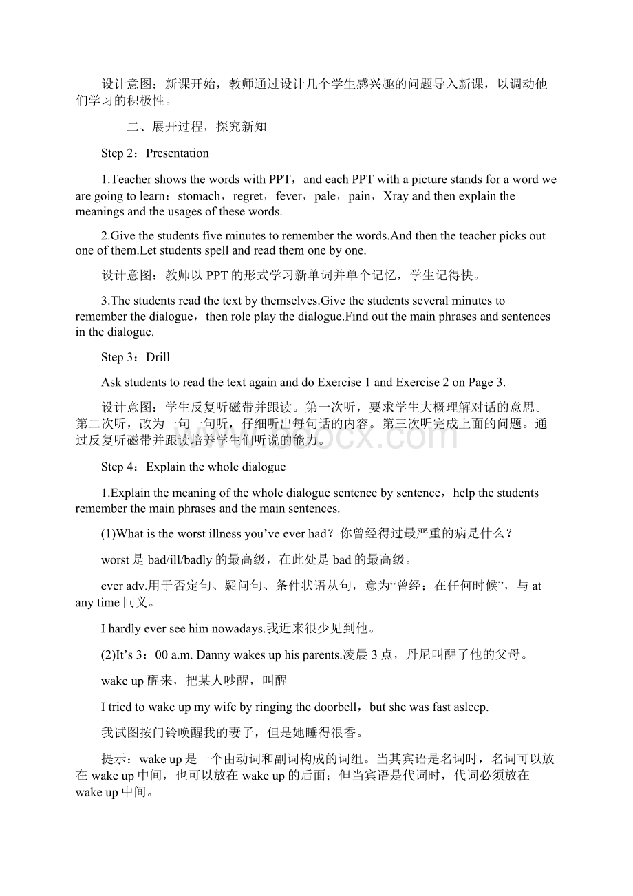 九年级第一单元教案.docx_第2页