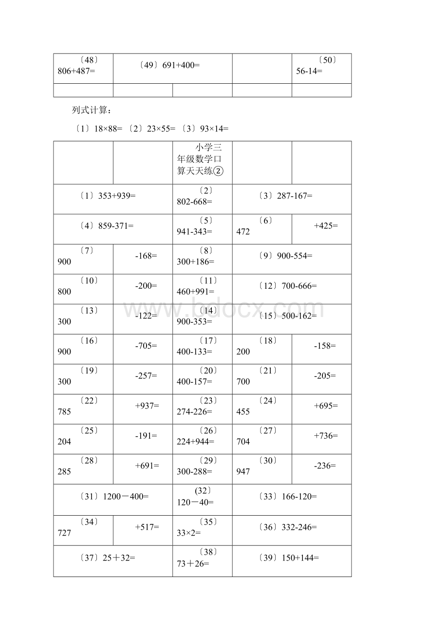 三年级口算天天练Word文档格式.docx_第2页