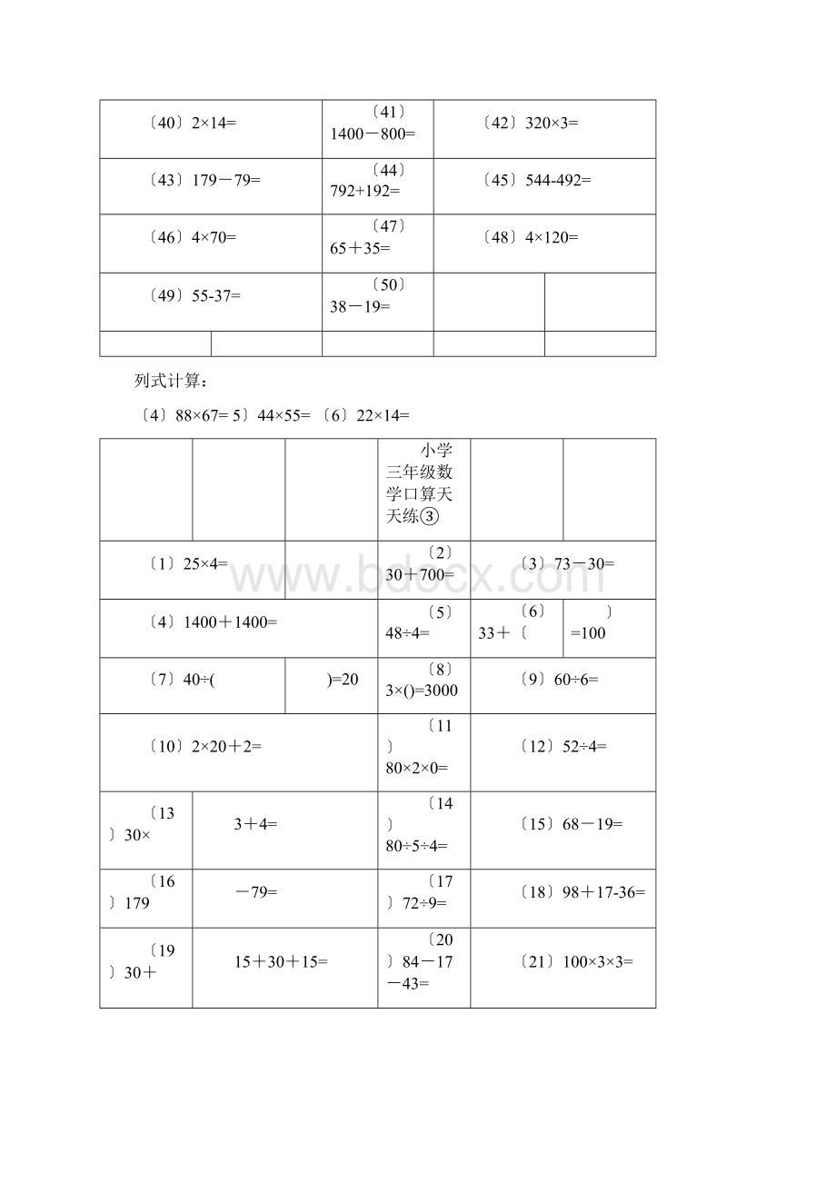 三年级口算天天练Word文档格式.docx_第3页