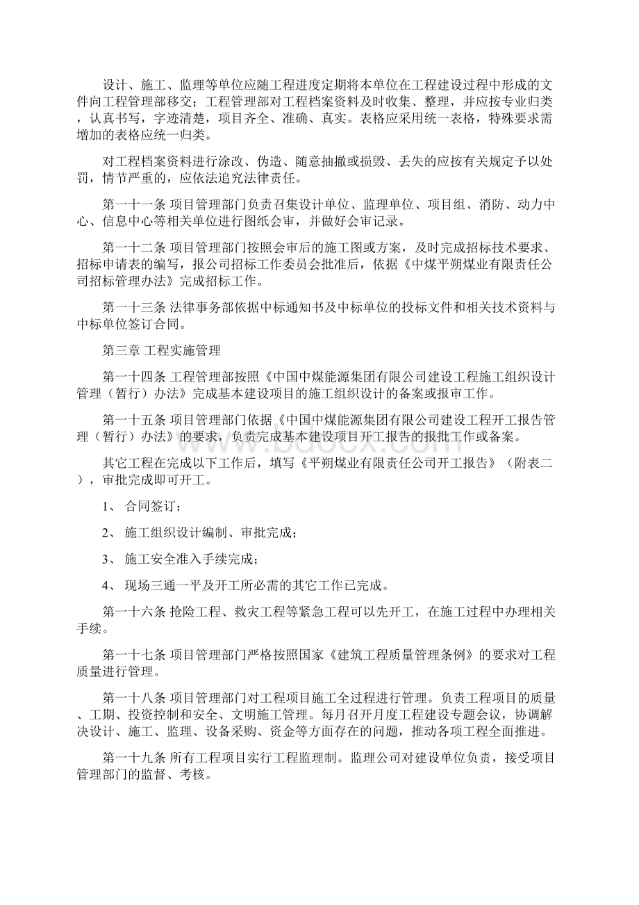 工程项目管理办法.docx_第2页