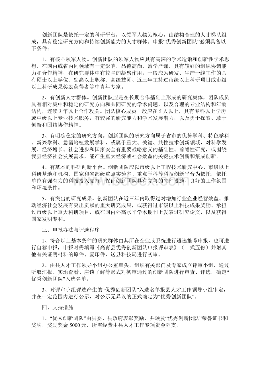 高青县人才工作领导小组Word格式.docx_第2页