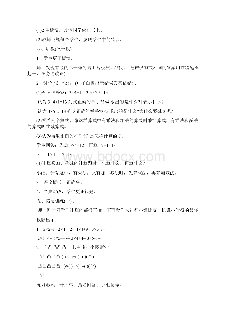 人教版二年级数学上册先学后教第四单元表内乘法一612课时Word格式.docx_第2页