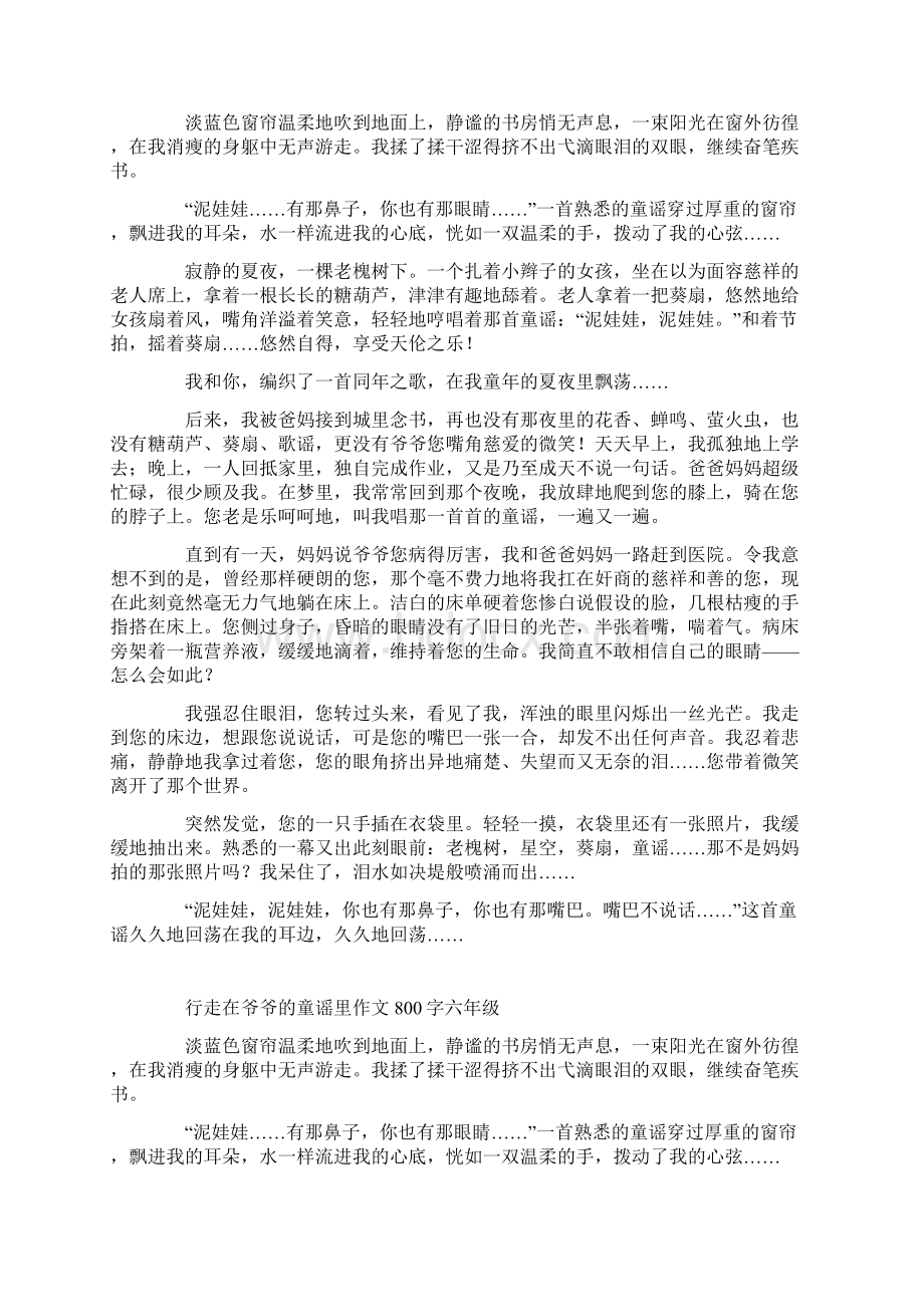 行走在爷爷的童谣里作文800字六年级Word下载.docx_第2页