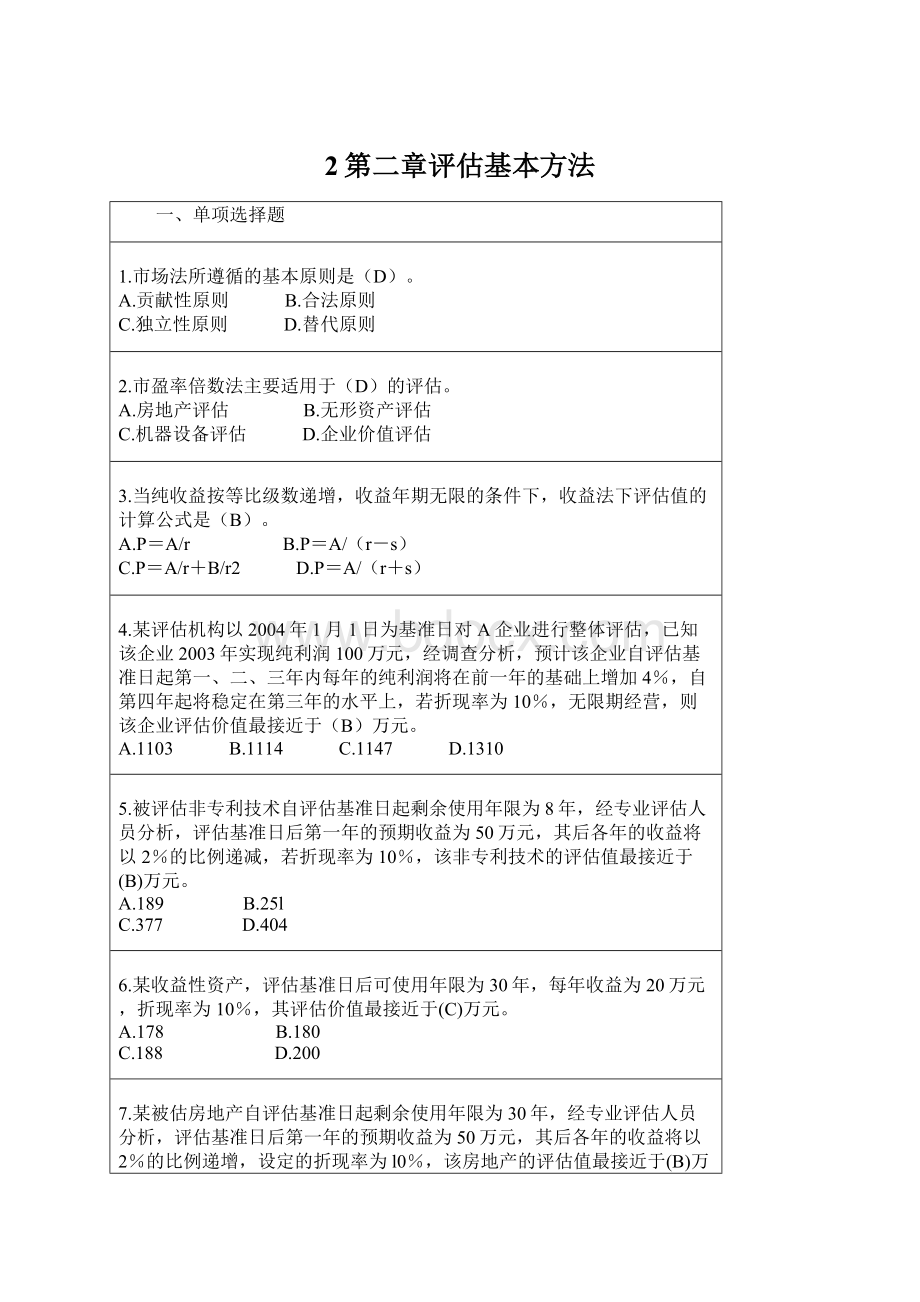 2第二章评估基本方法文档格式.docx