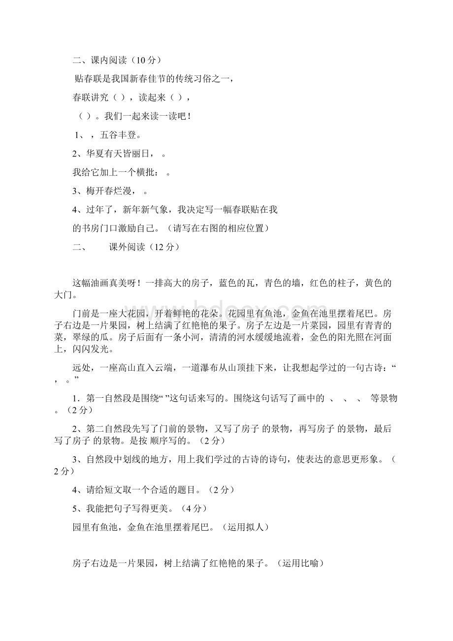 四年级语文上册第七单元测试题2四年级语文试题Word文件下载.docx_第3页