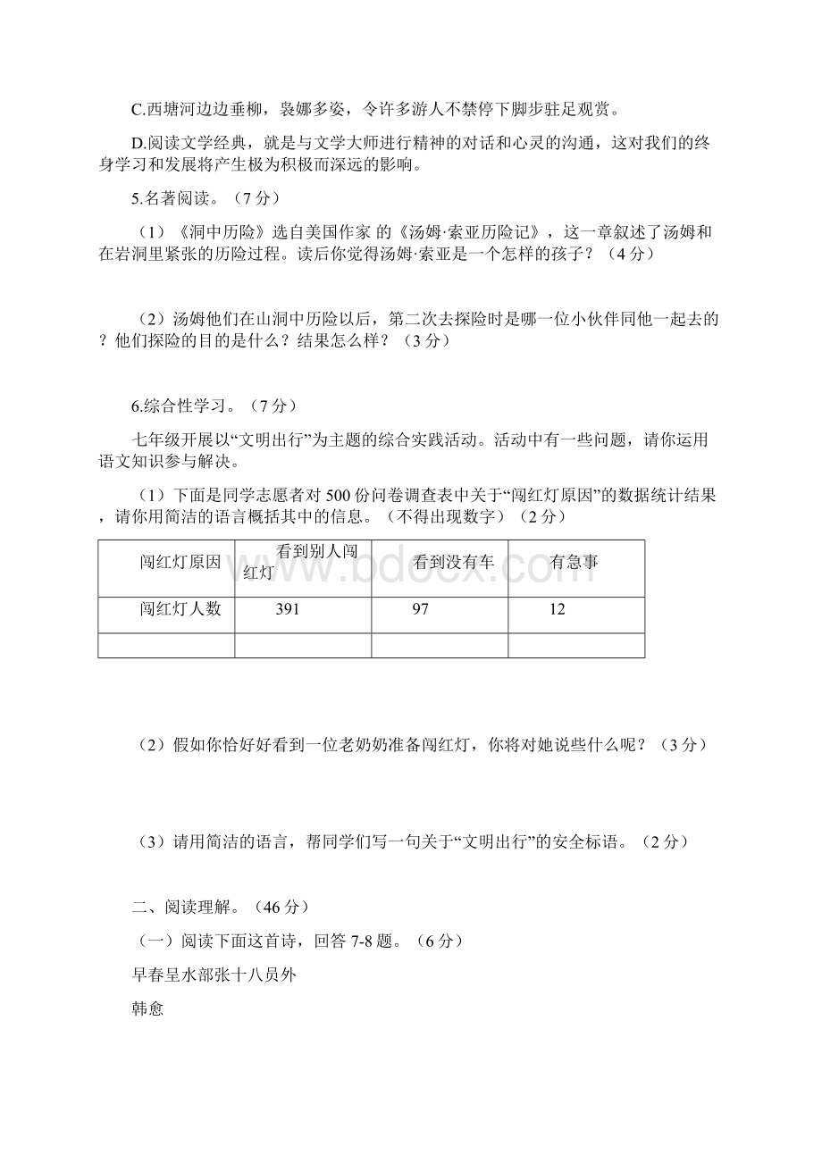 最新北京市七年级上学期月考语文试题 2Word文档下载推荐.docx_第2页