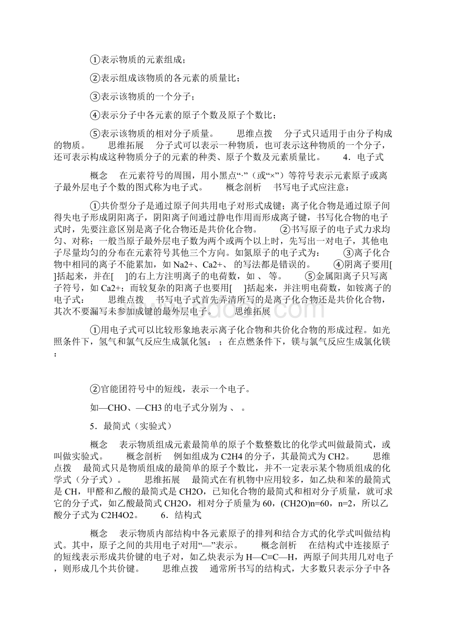 高考专题复习化学用语及基本定律Word下载.docx_第2页