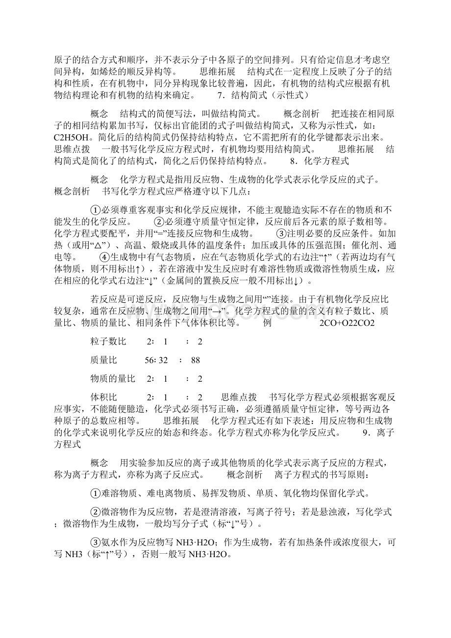 高考专题复习化学用语及基本定律Word下载.docx_第3页