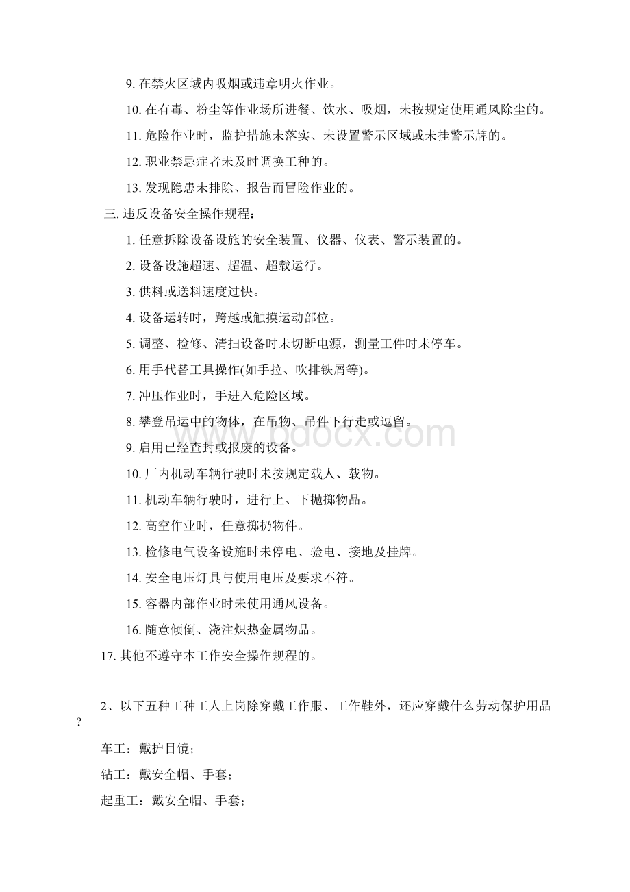 企业三级安全教育考试试题带答案.docx_第3页