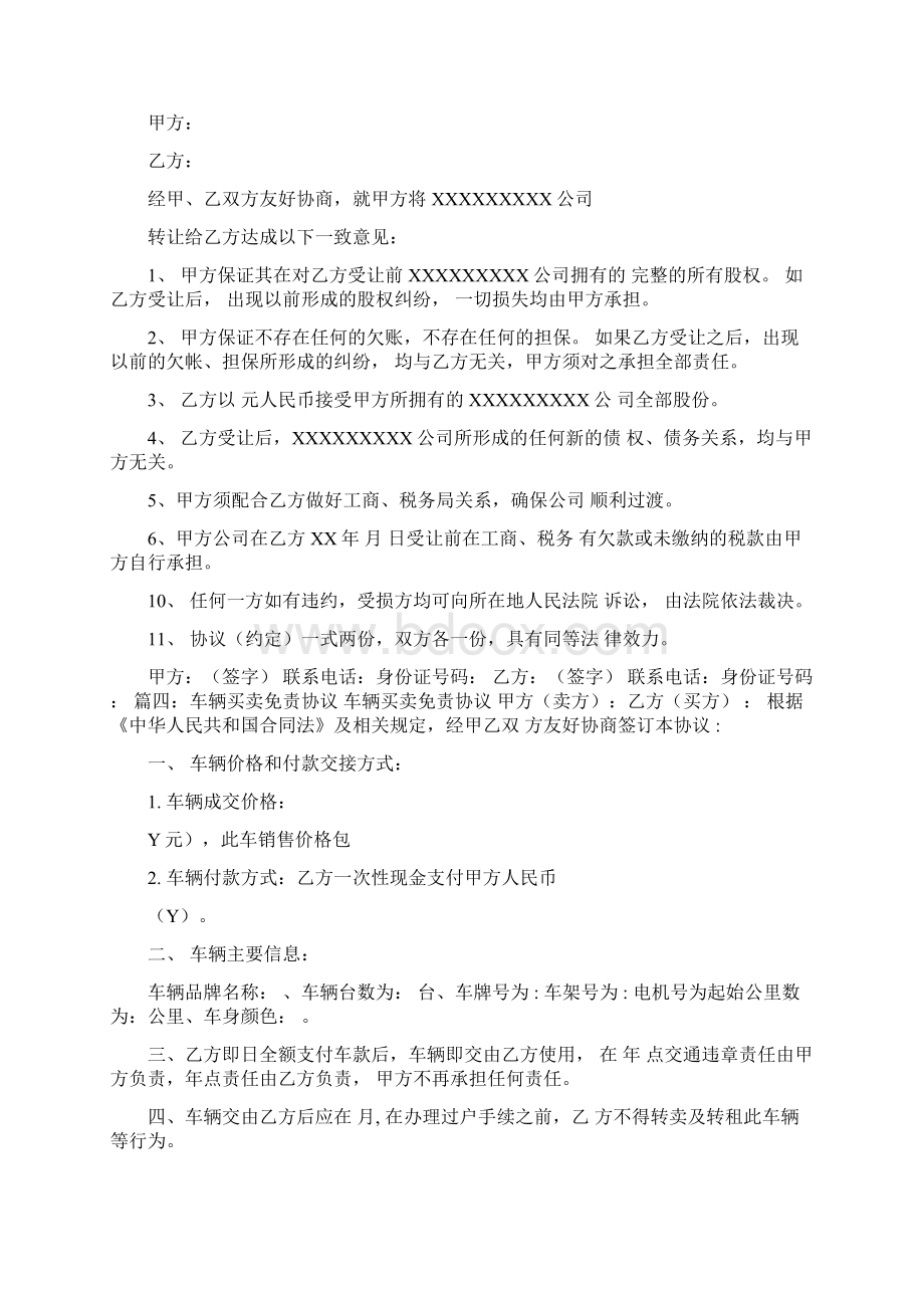 买卖合同免责Word文档下载推荐.docx_第2页