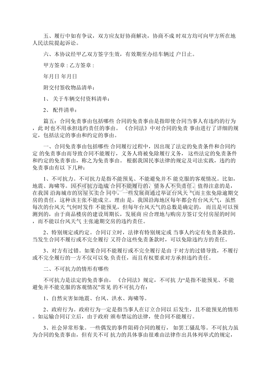 买卖合同免责Word文档下载推荐.docx_第3页