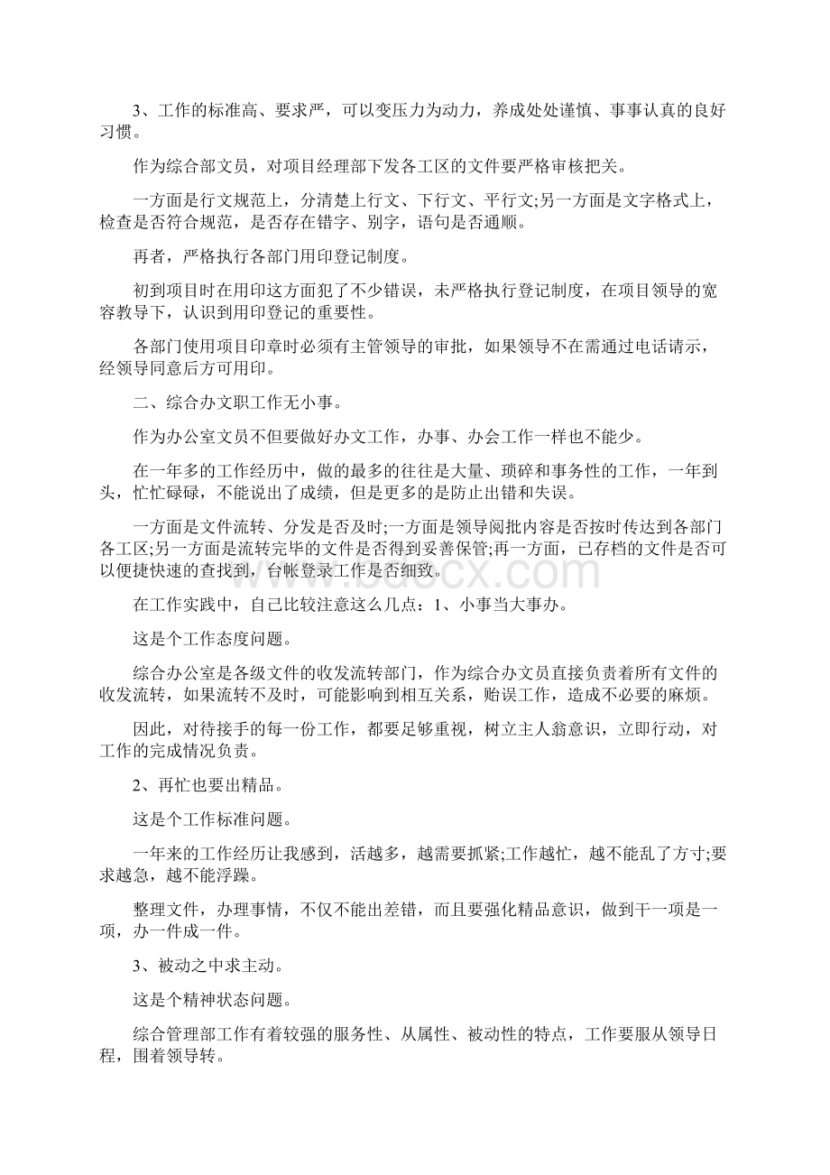 份文员工作总结.docx_第2页