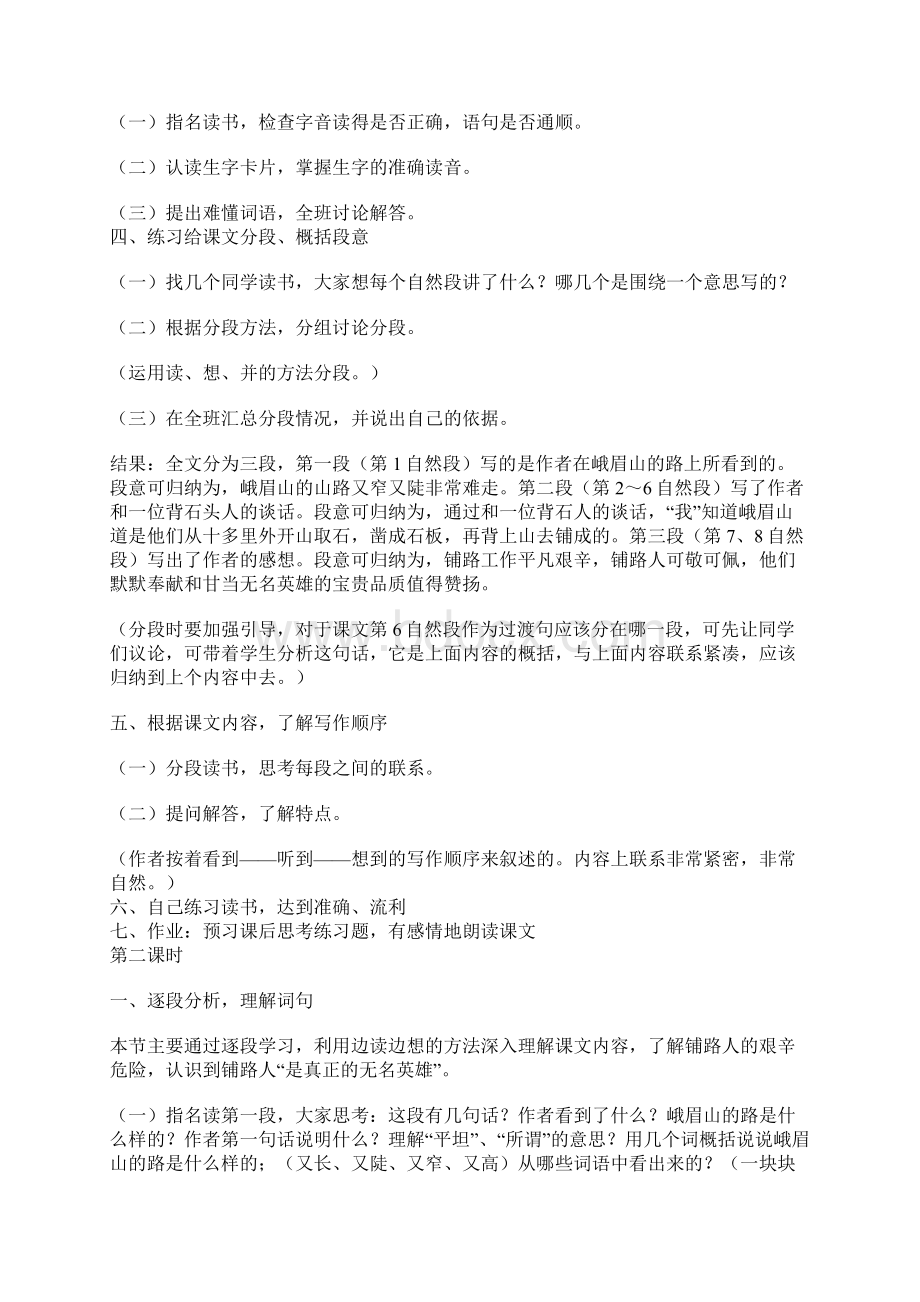 峨眉道上Word格式文档下载.docx_第2页