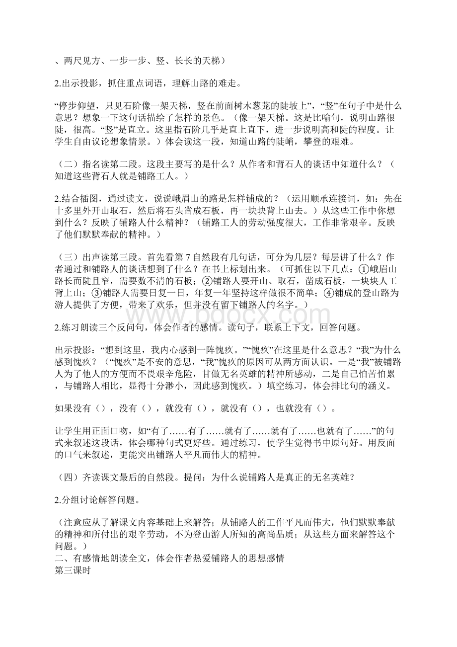 峨眉道上Word格式文档下载.docx_第3页