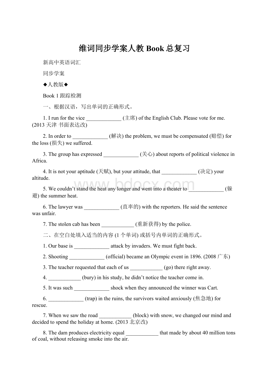 维词同步学案人教Book总复习.docx_第1页