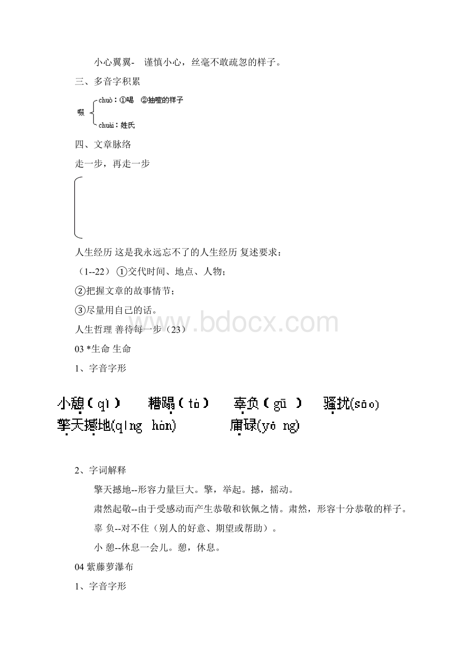 七年级语文上册复习提纲130Word格式文档下载.docx_第2页