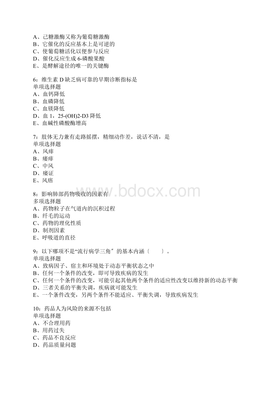 济宁卫生系统招聘考试真题含答案及部分解析1Word下载.docx_第2页