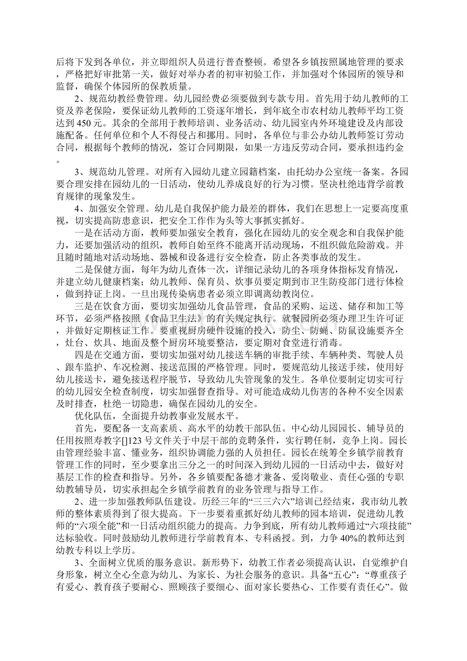 市学前教育规范管理动员会讲话稿.docx_第3页