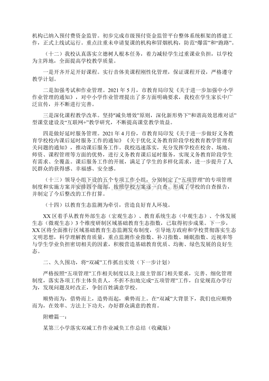 某地XX小学落实双减工作总结汇报.docx_第3页