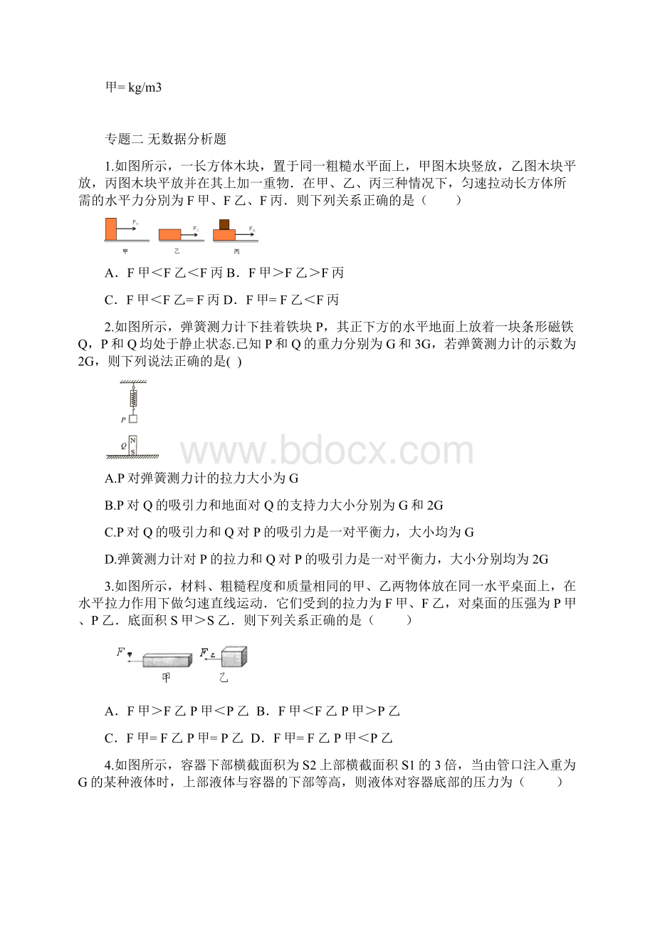 浙江省宁波市中考科学专题复习计划压强浮力专题复习学生版无答案.docx_第3页